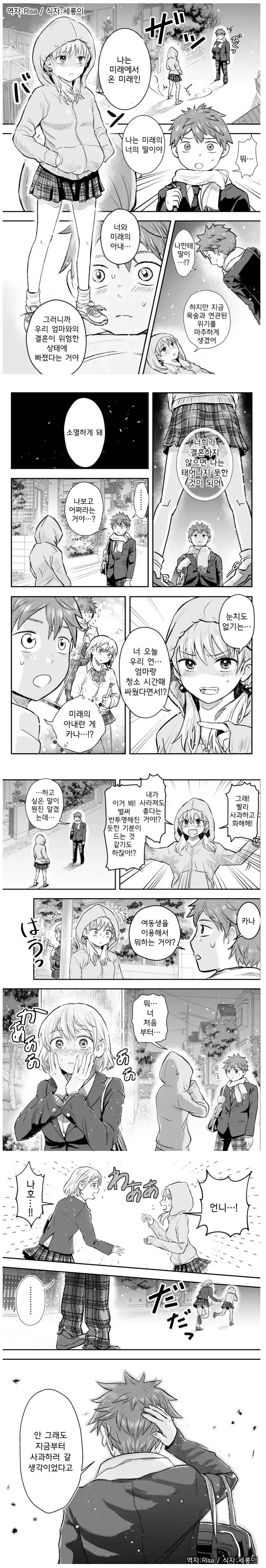 미래에서 딸이 찾아오는.manhwa