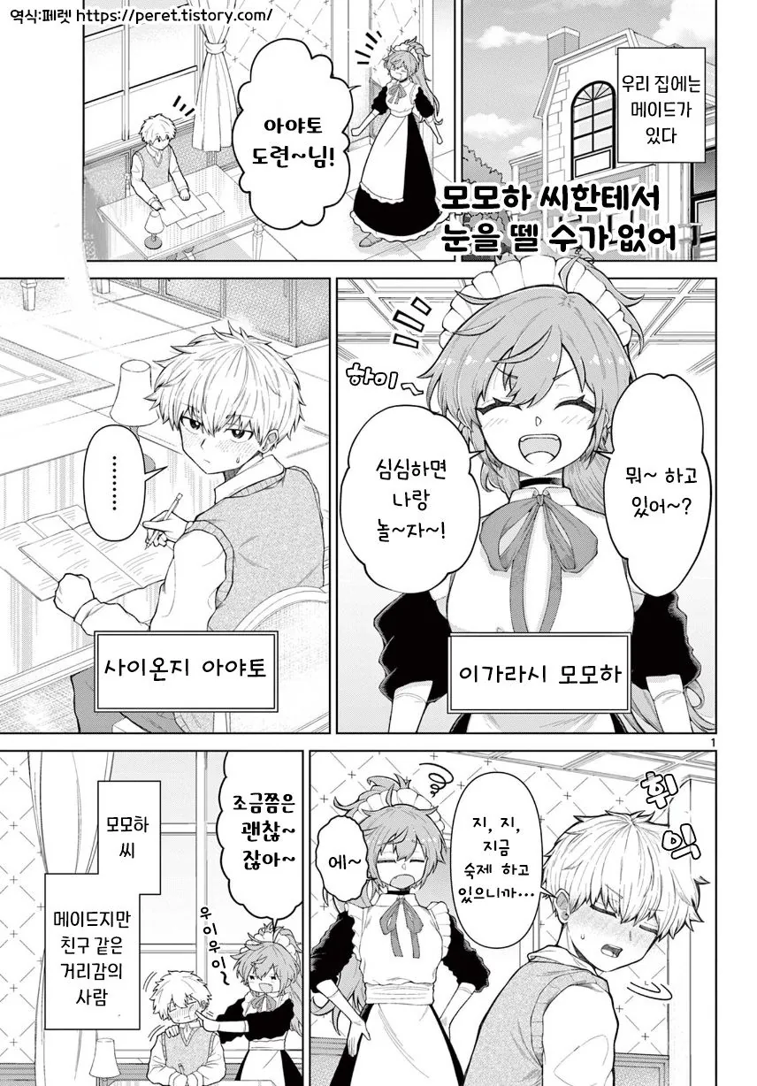 모모하 씨한테서 눈을 뗄 수가 없어.manhwa