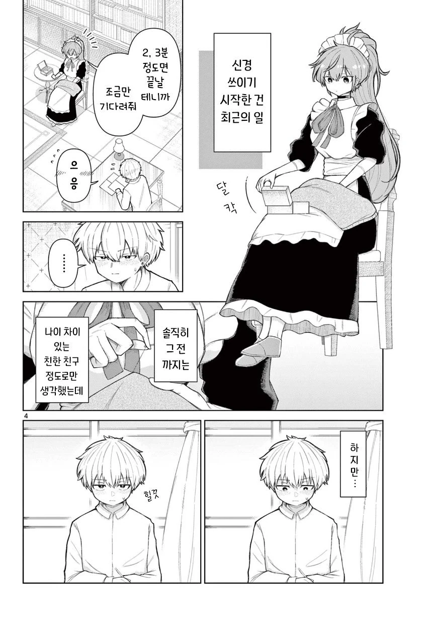 모모하 씨한테서 눈을 뗄 수가 없어.manhwa - 이미지 4