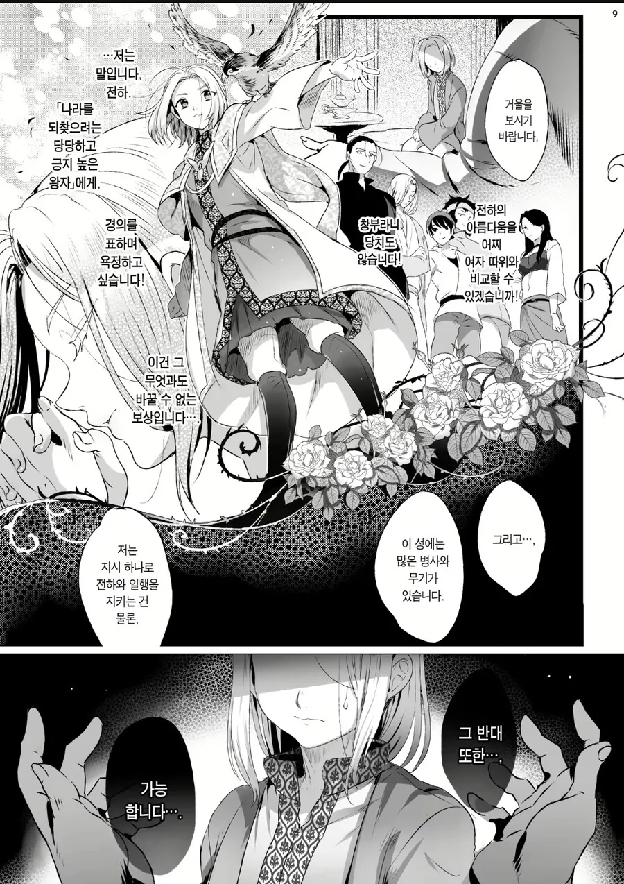 왕자를 협박하던 제후의 최후.manhwa - 이미지 3