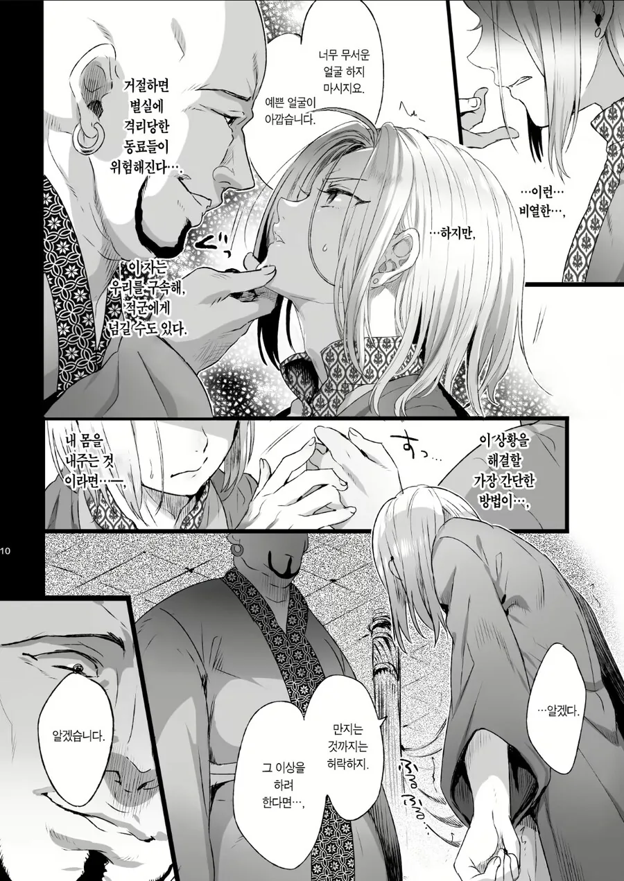 왕자를 협박하던 제후의 최후.manhwa - 이미지 4