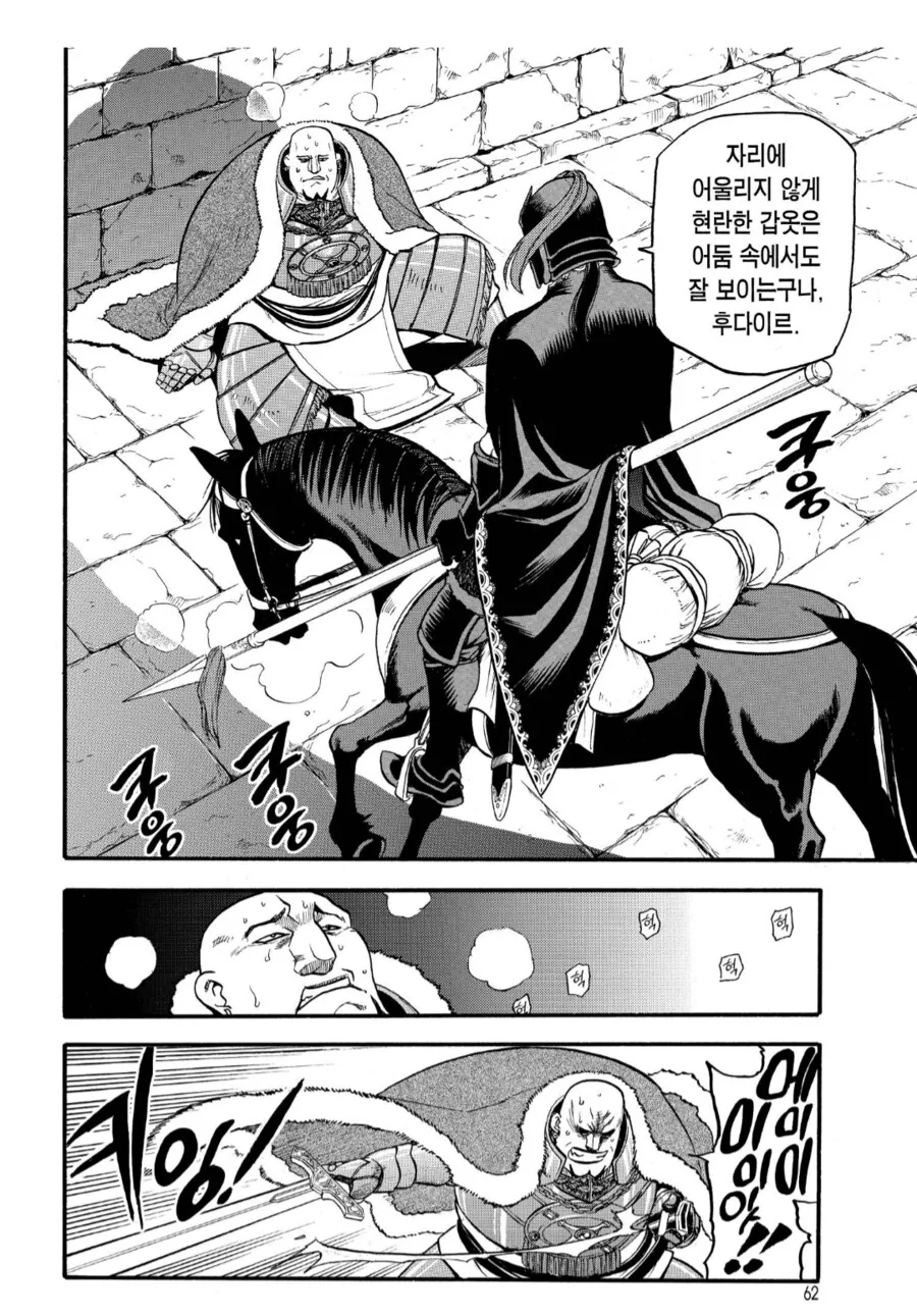 왕자를 협박하던 제후의 최후.manhwa - 이미지 5