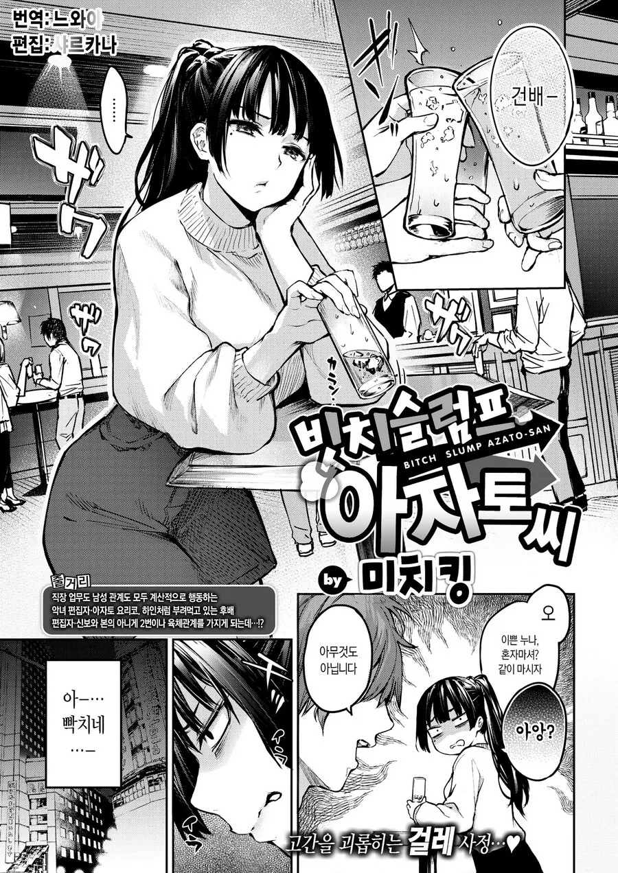 호구남이랑 대화하면서 유혹하는 빗치 만화