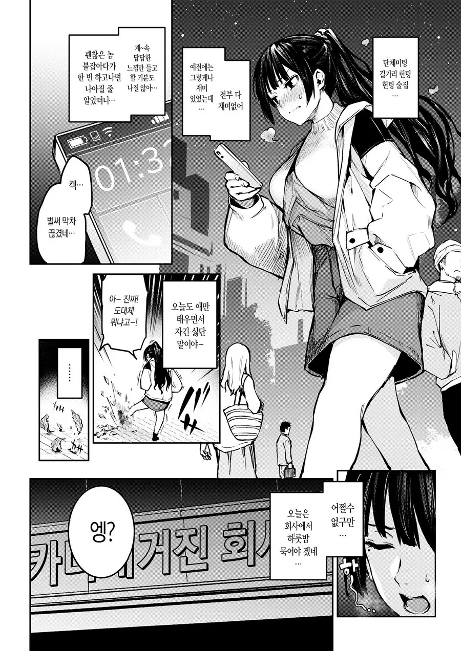 호구남이랑 대화하면서 유혹하는 빗치 만화 - 이미지 2