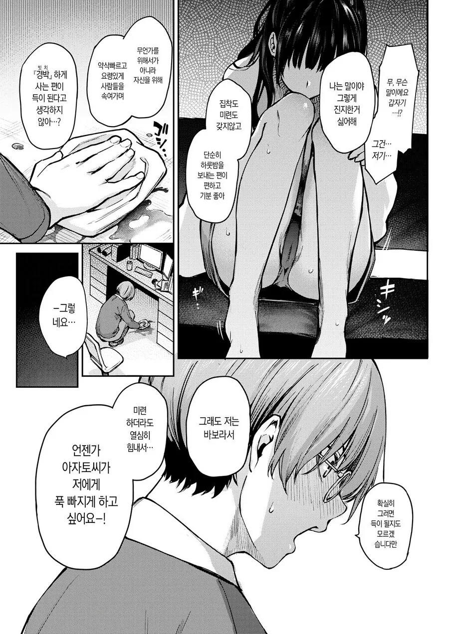 호구남이랑 대화하면서 유혹하는 빗치 만화 - 이미지 5