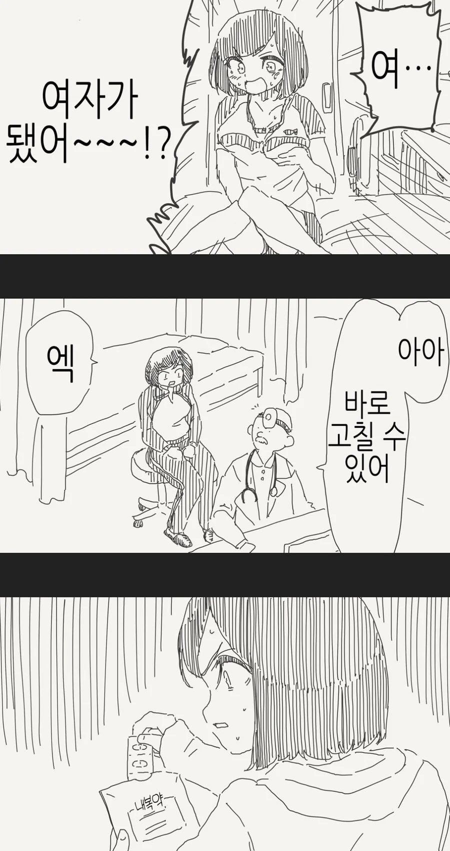 TS병에 걸린 망가.manga