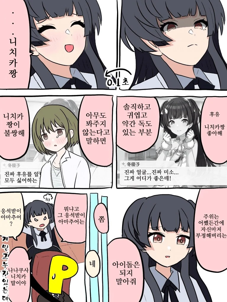 @)후유코가 제일 싫어하는 유형 - 이미지 2