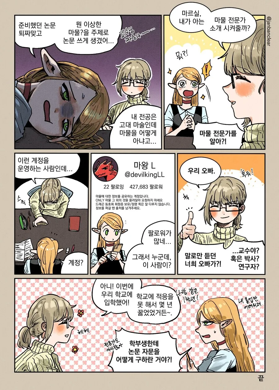 던전밥) 대학생 라이오스 manhwa