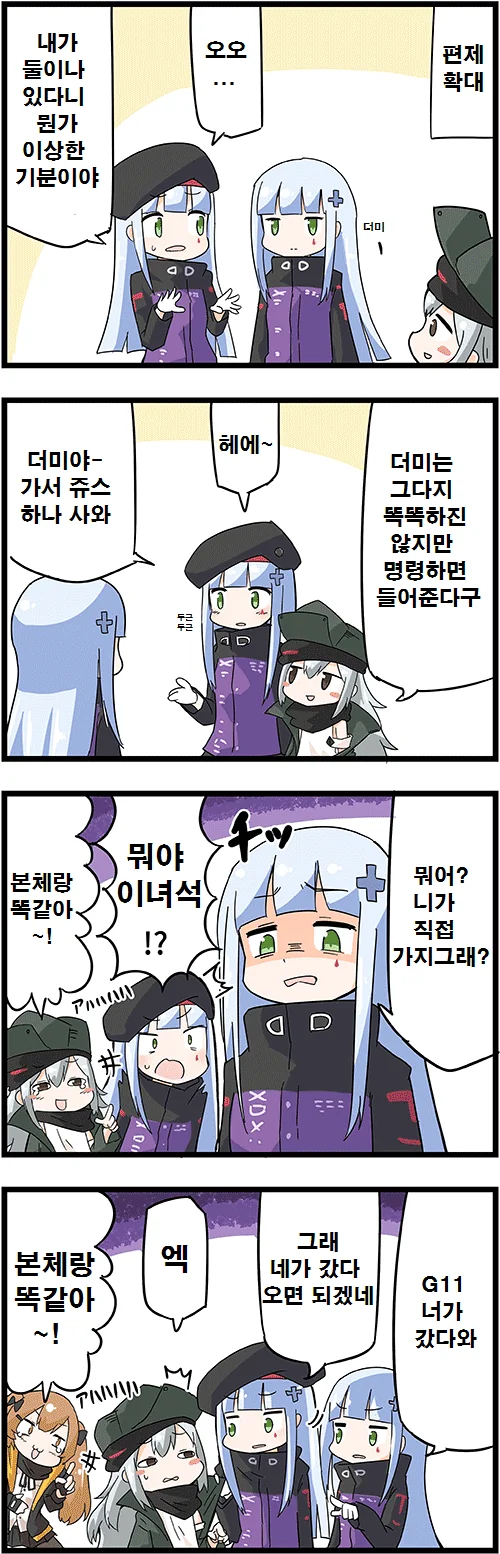 소녀전선 4컷 만화] 416의 편제확대.jpg