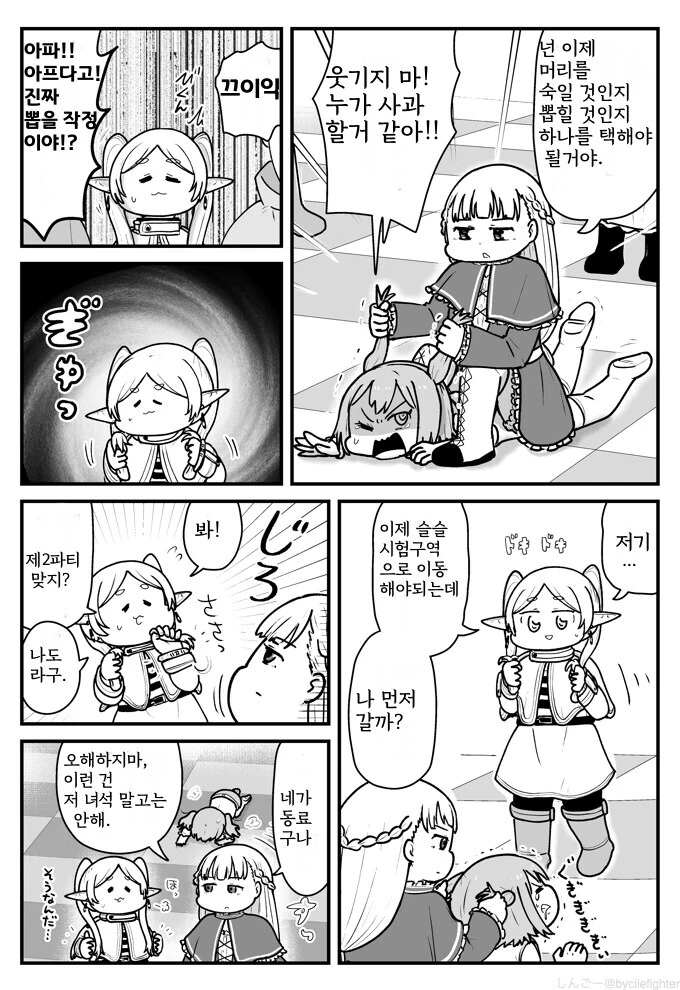 프리렌) 북극이 녹다 얼어붙도록.manhwa