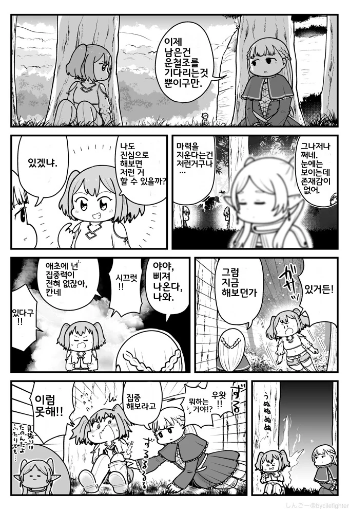 프리렌) 북극이 녹다 얼어붙도록.manhwa - 이미지 3