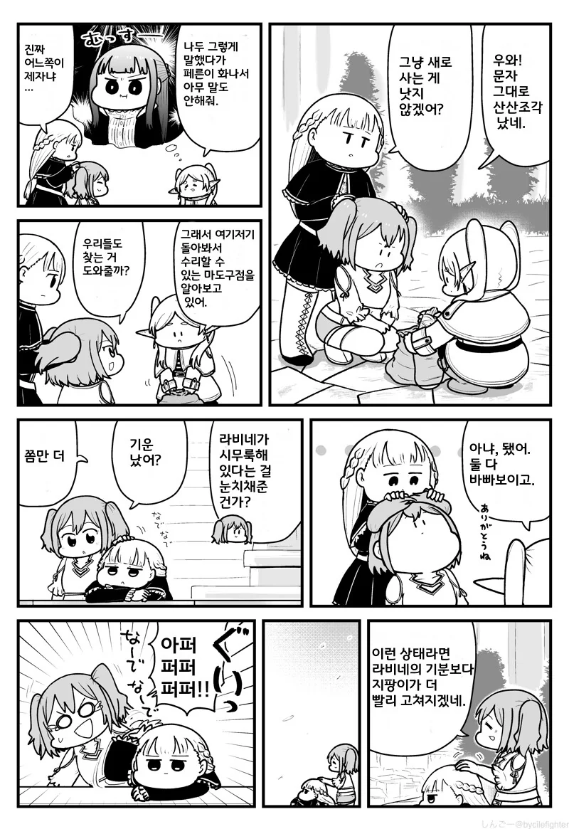 프리렌) 북극이 녹다 얼어붙도록.manhwa - 이미지 4