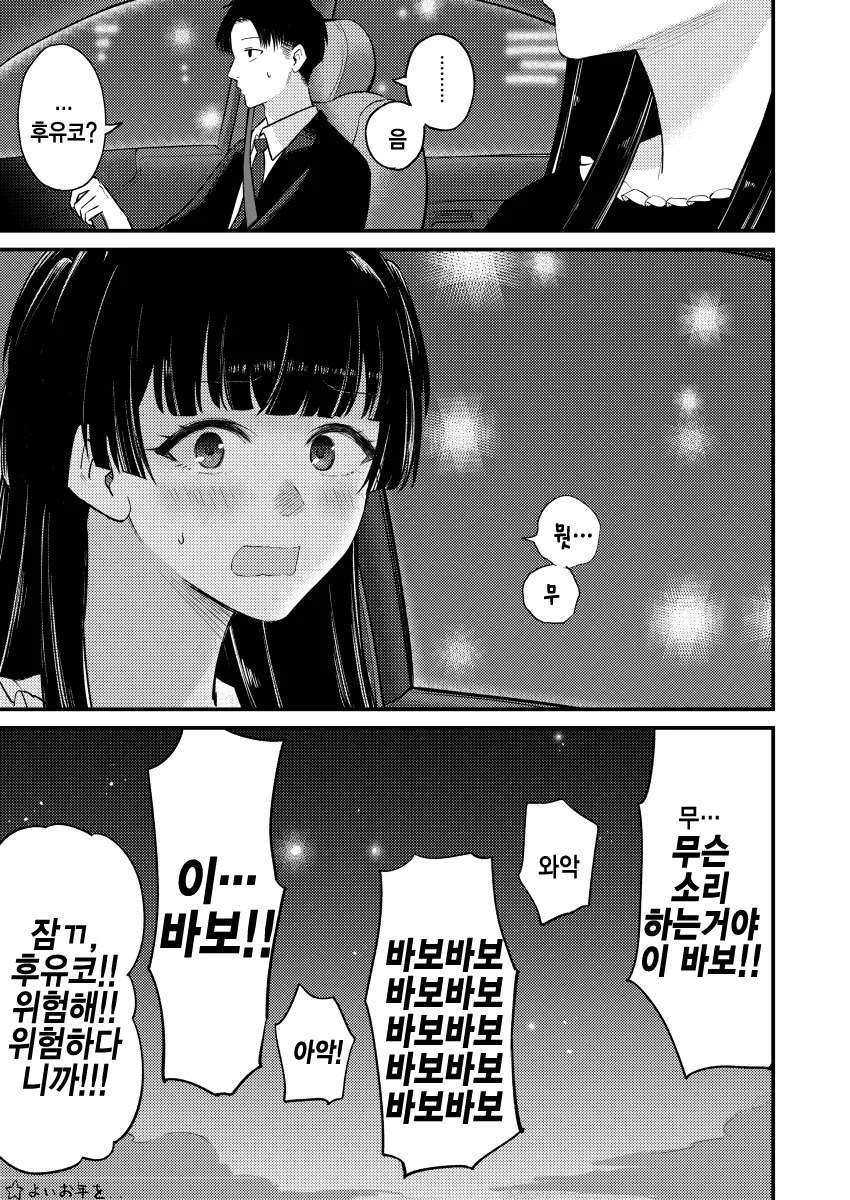 @)후유코랑 퇴근하는 만화 - 이미지 2