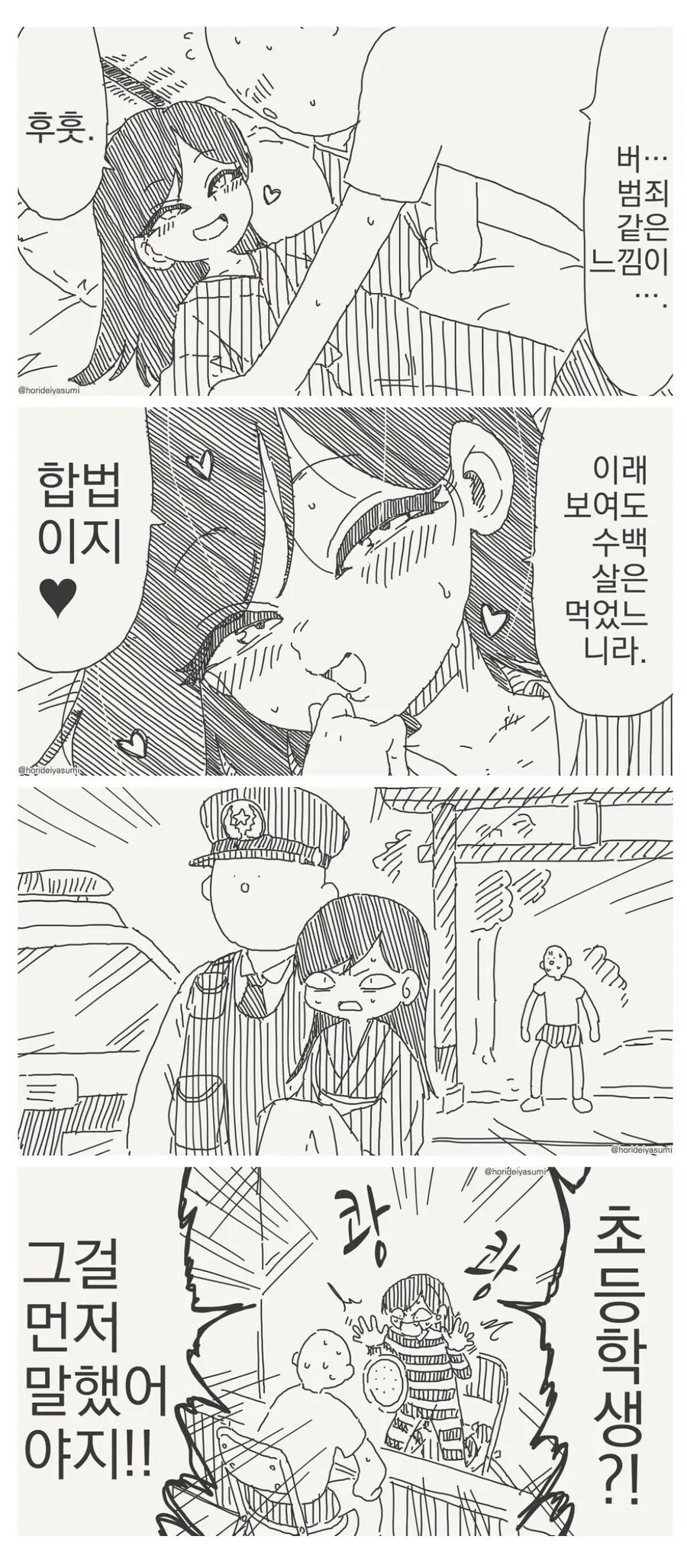 죽지않는 누나랑 사랑을 나누는 만화.manga