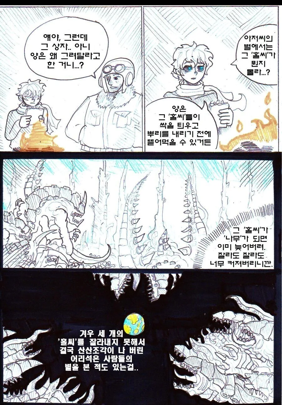 어린 왕자가 우주를 여행한 이야기를 들려주는.manga