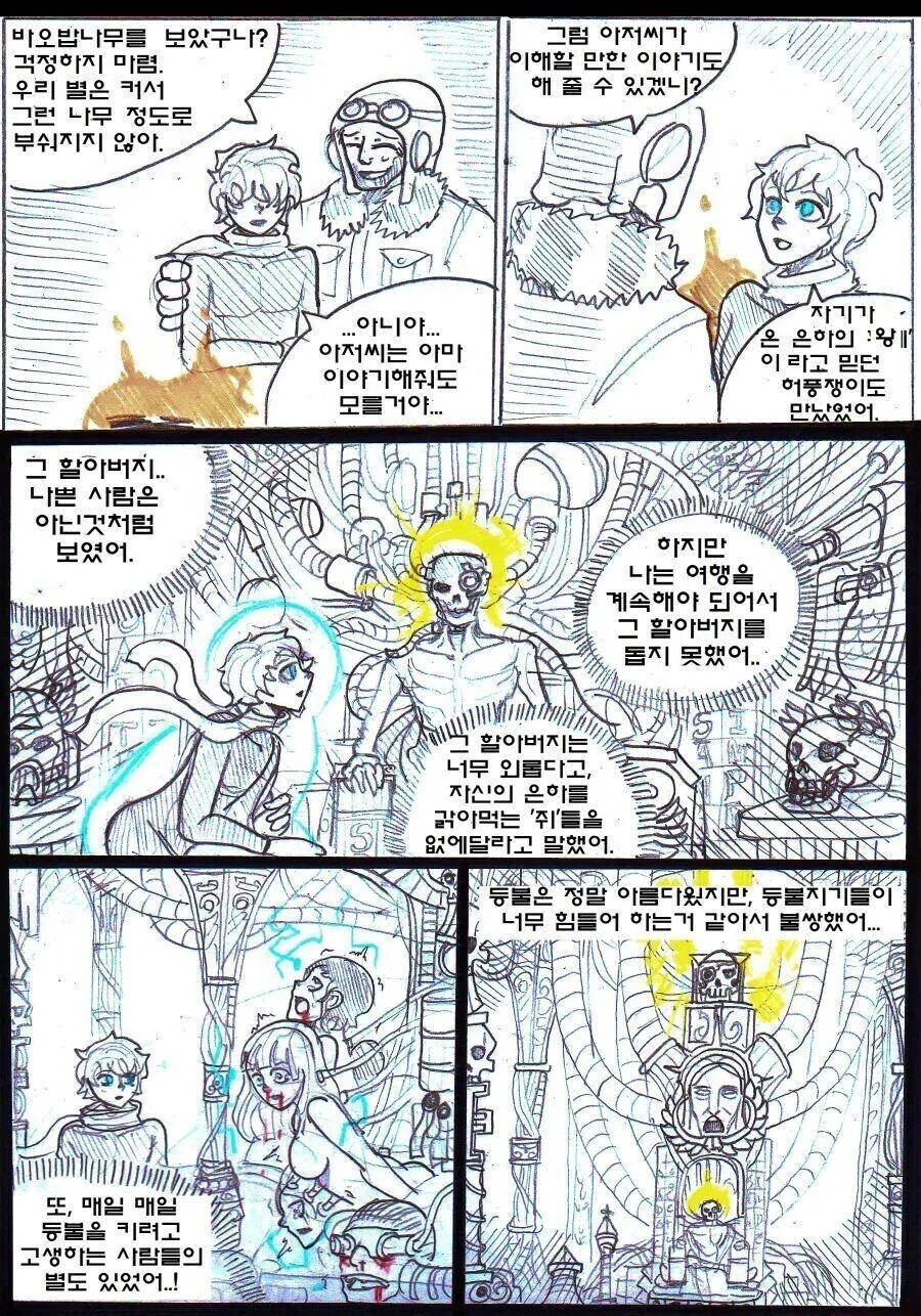 어린 왕자가 우주를 여행한 이야기를 들려주는.manga - 이미지 2