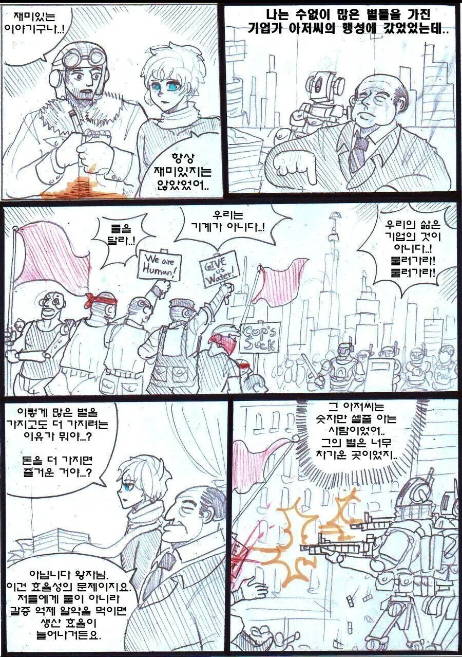 어린 왕자가 우주를 여행한 이야기를 들려주는.manga - 이미지 3