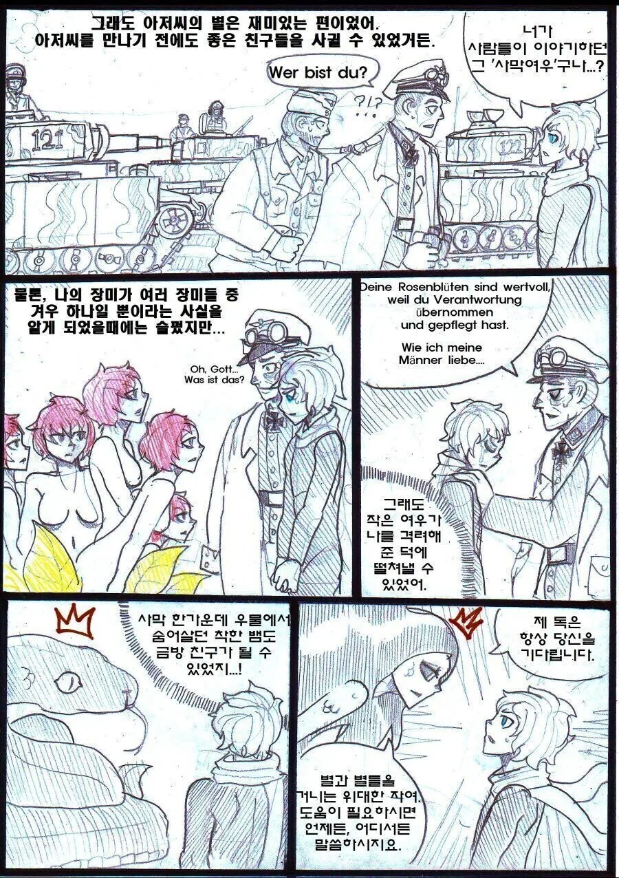 어린 왕자가 우주를 여행한 이야기를 들려주는.manga - 이미지 4