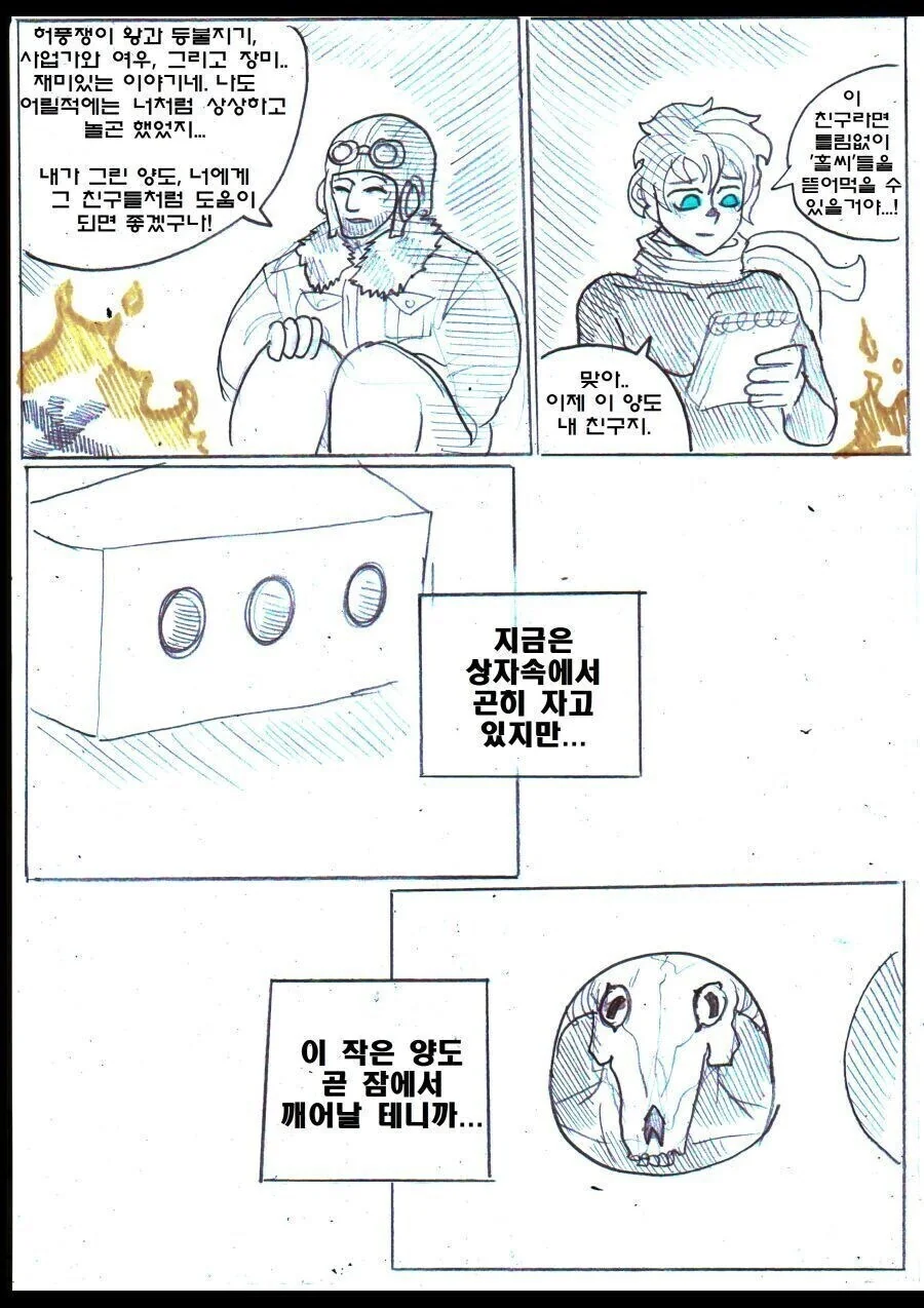 어린 왕자가 우주를 여행한 이야기를 들려주는.manga - 이미지 5