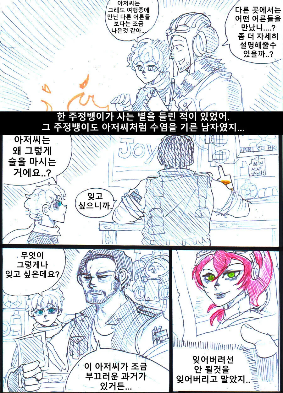 어린 왕자가 우주를 여행한 이야기를 들려주는.manga - 이미지 6