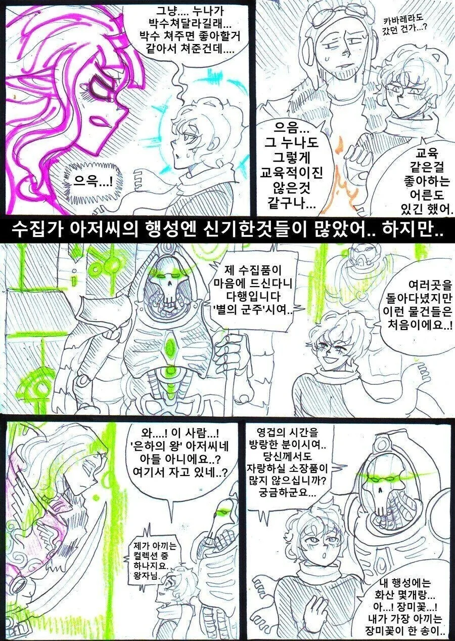 어린 왕자가 우주를 여행한 이야기를 들려주는.manga - 이미지 8