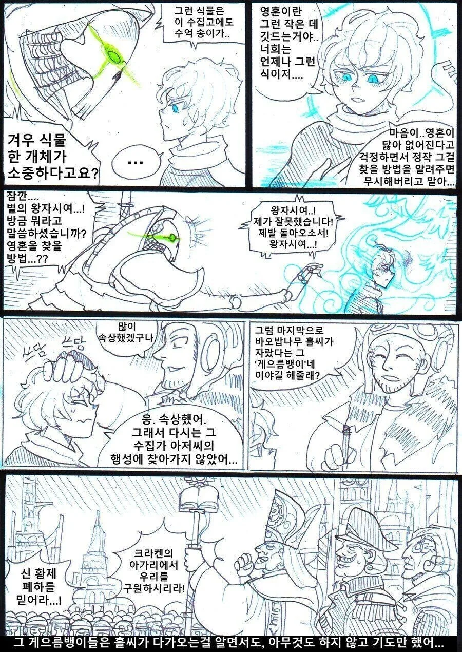 어린 왕자가 우주를 여행한 이야기를 들려주는.manga - 이미지 9