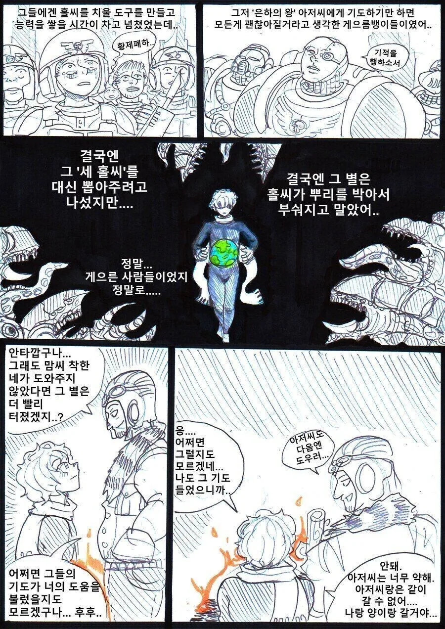 어린 왕자가 우주를 여행한 이야기를 들려주는.manga - 이미지 10