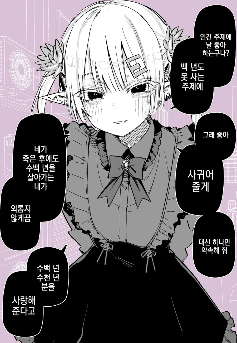 사랑이 무거운 지뢰계 엘프 만화