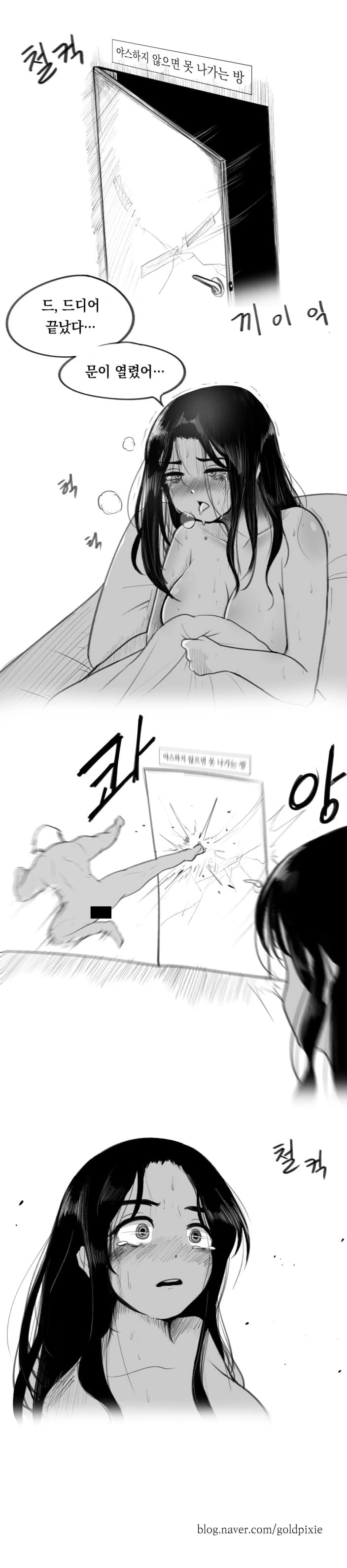 ㅇㅅ하지않으면 못나가는 방 만화.manhwa