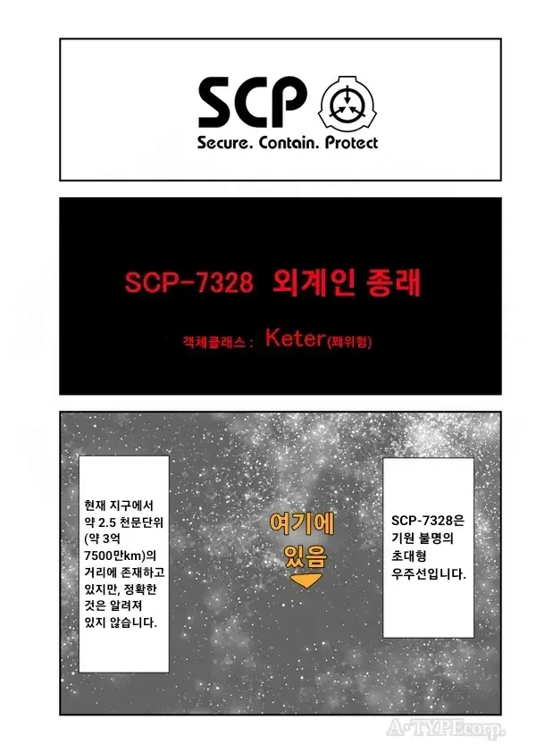 SCP-7328 -외계인 종래-.manwha