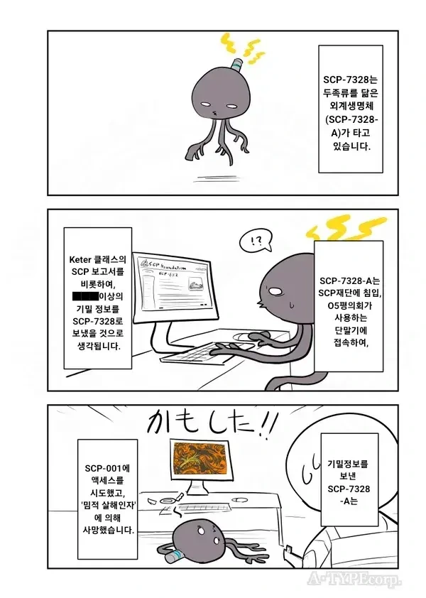 SCP-7328 -외계인 종래-.manwha - 이미지 2