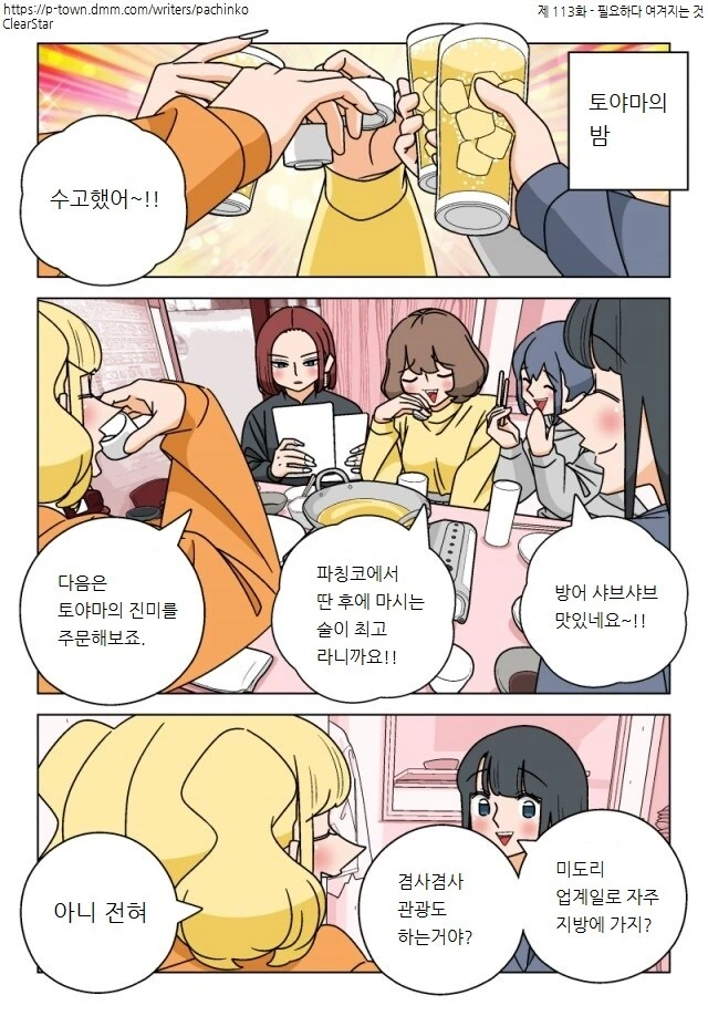 파칭코 아가씨 113화.Manhwa