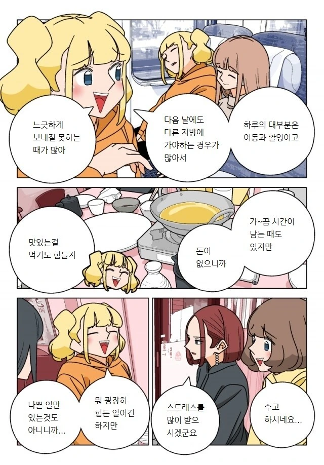 파칭코 아가씨 113화.Manhwa - 이미지 2