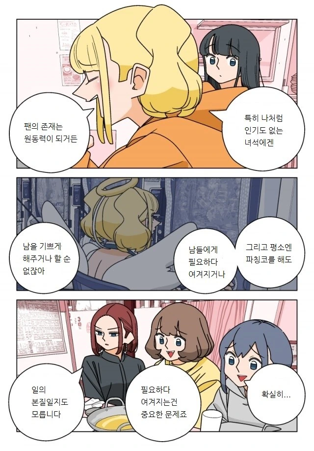 파칭코 아가씨 113화.Manhwa - 이미지 5