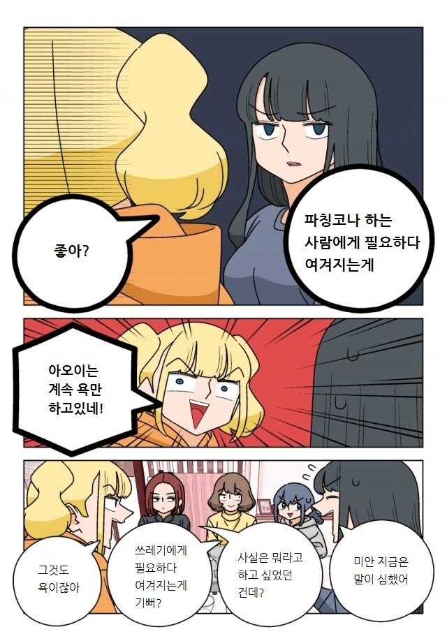 파칭코 아가씨 113화.Manhwa - 이미지 6