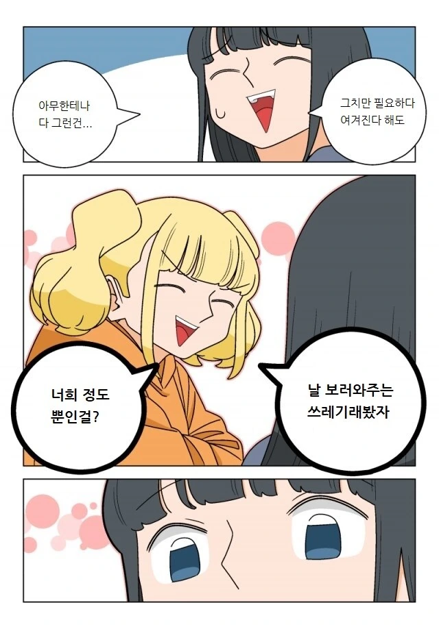 파칭코 아가씨 113화.Manhwa - 이미지 7