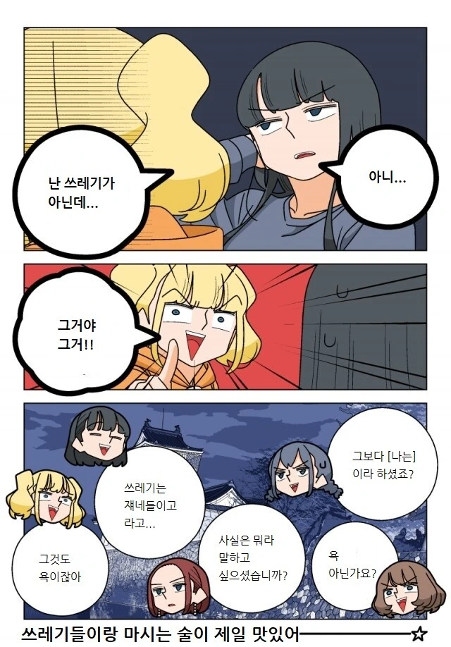파칭코 아가씨 113화.Manhwa - 이미지 8