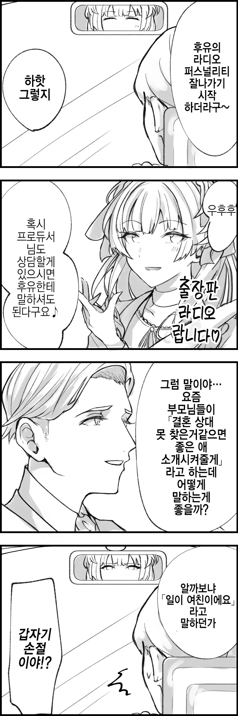 @)후유코가 고민 들어주는.manhwa