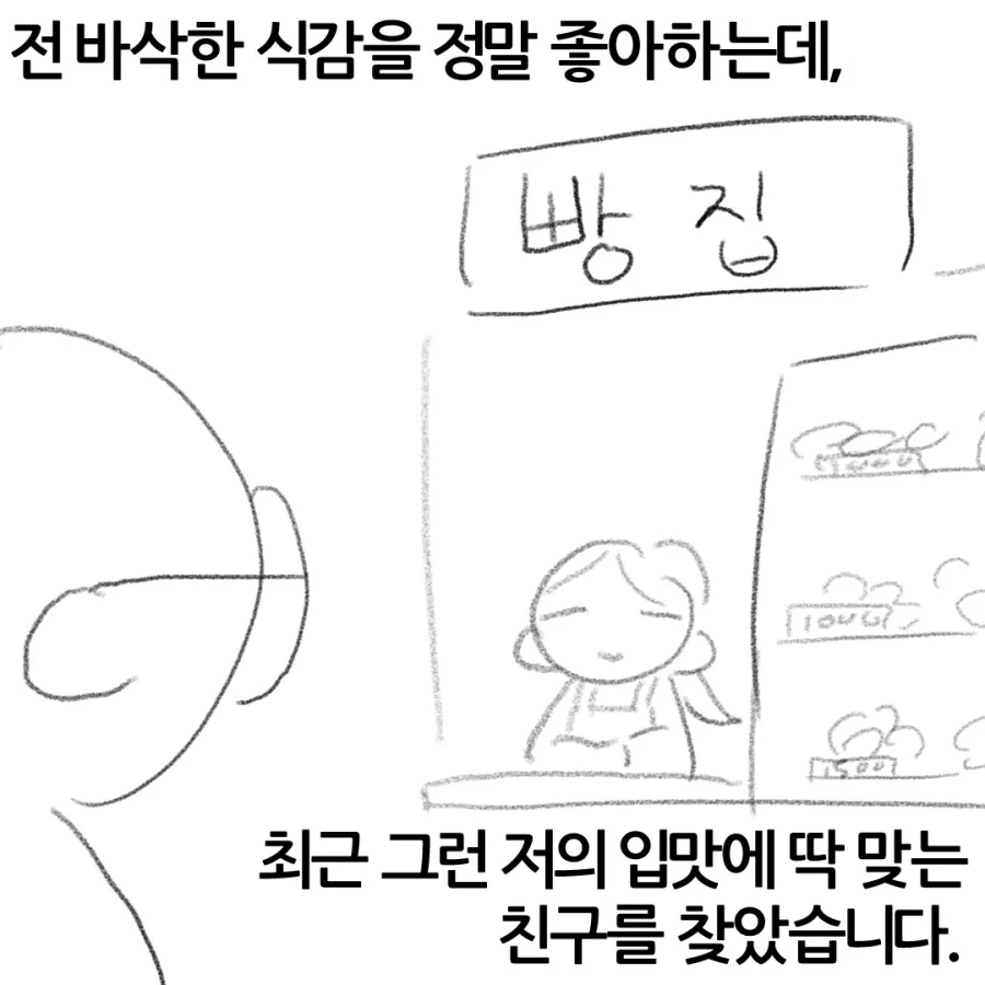 빵사서 우울해진 .manhwa