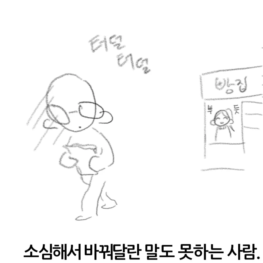 빵사서 우울해진 .manhwa - 이미지 9