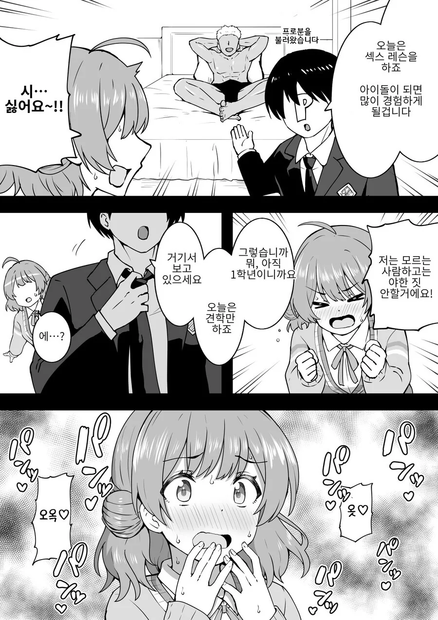 학마) 강제로 ㅅㅅ레슨을 시키는 만화