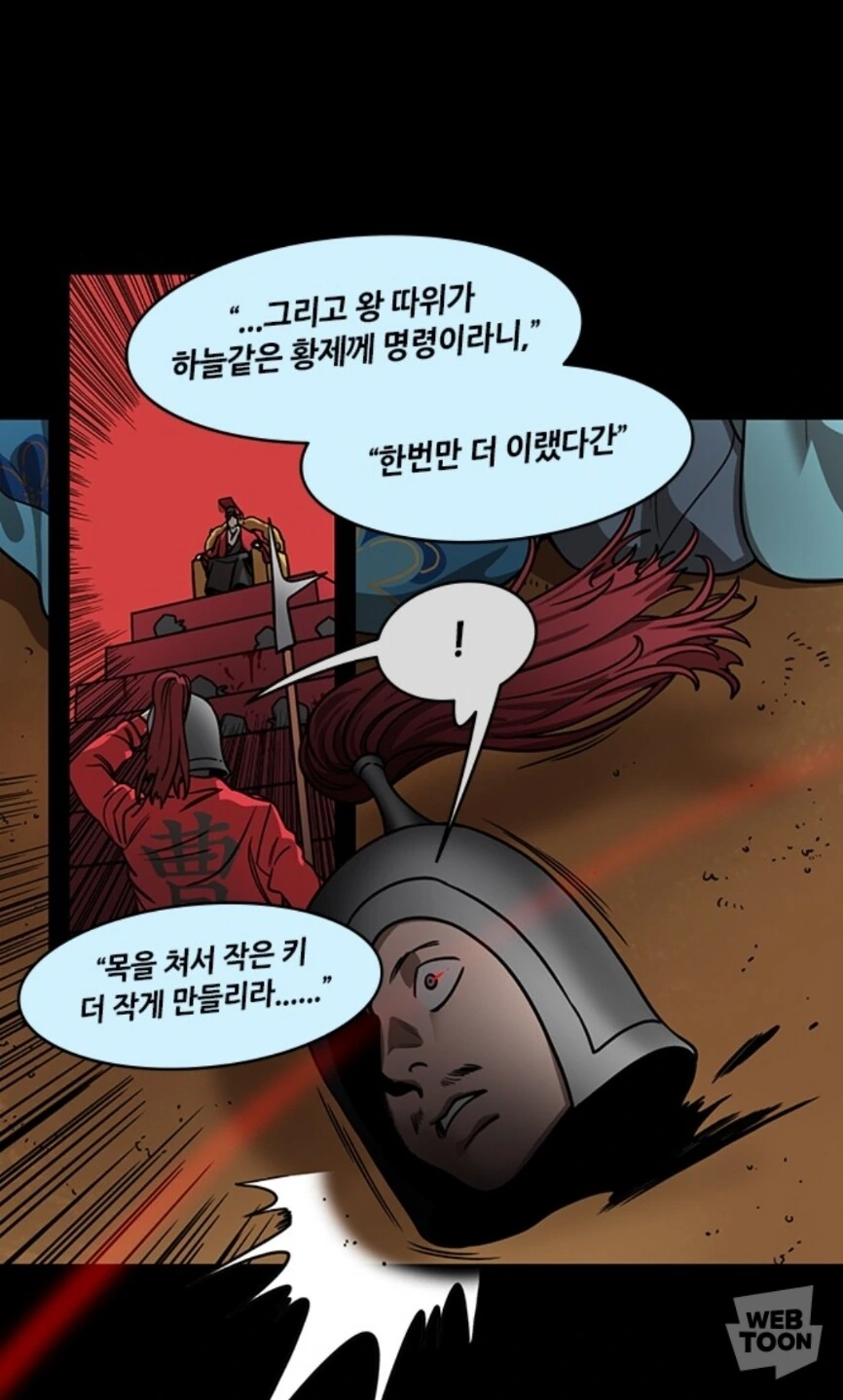 삼국지)톡 팬들도 당황한 장면