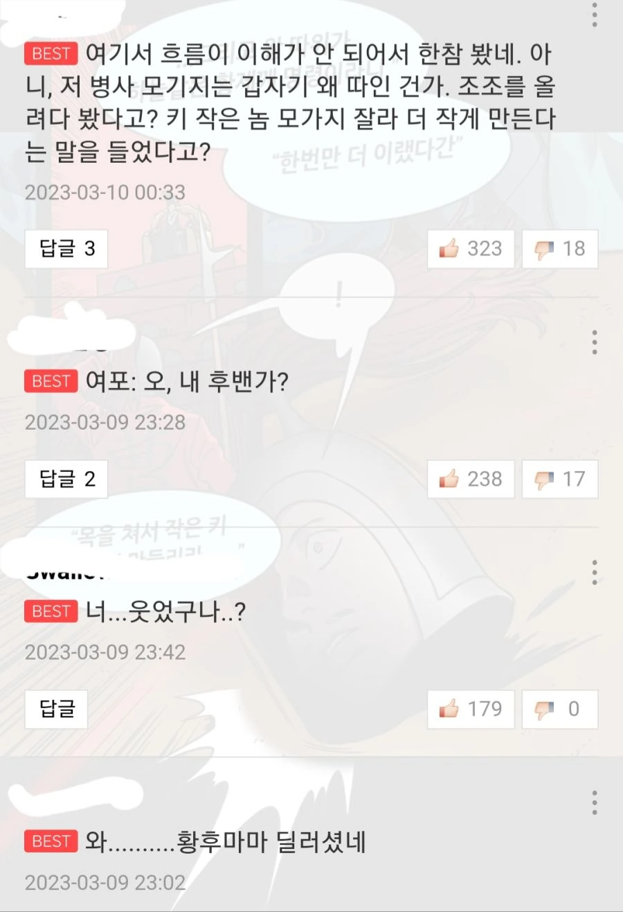 삼국지)톡 팬들도 당황한 장면 - 이미지 2