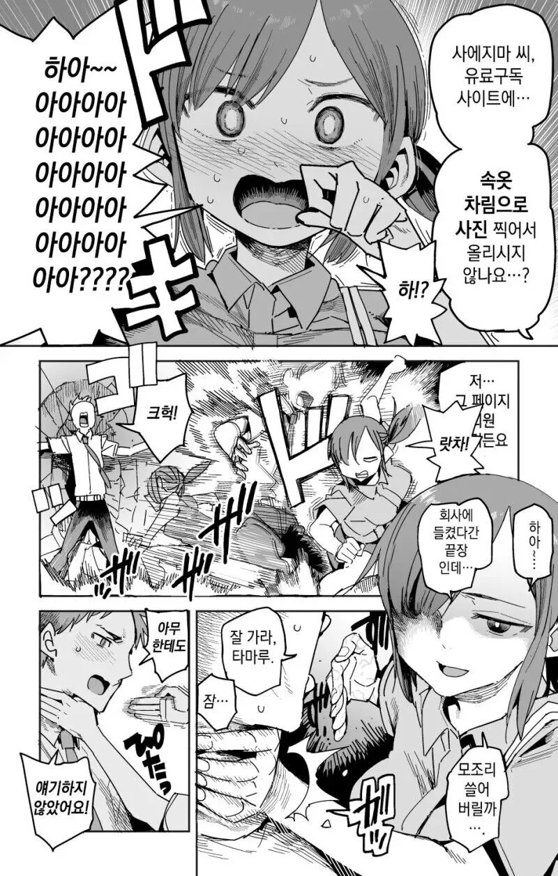 드리프트없는 순애만화 - 이미지 2