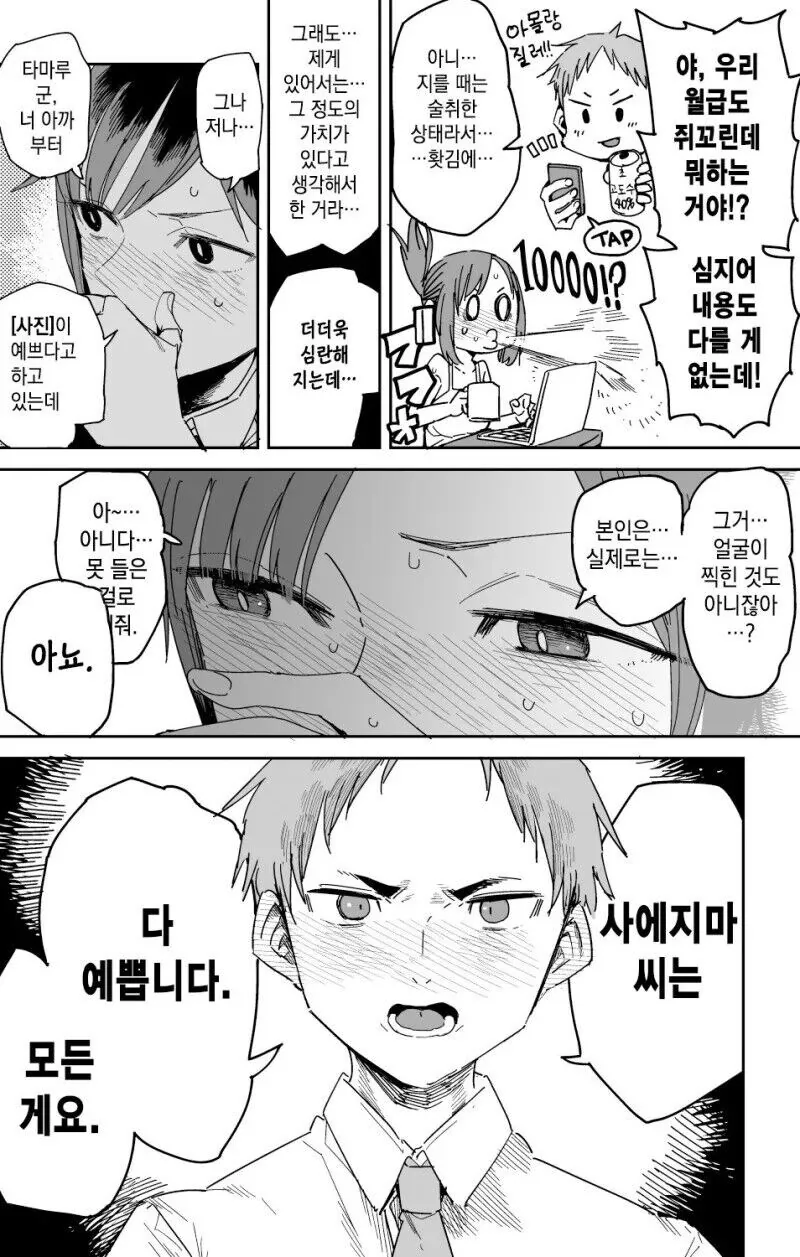 드리프트없는 순애만화 - 이미지 5