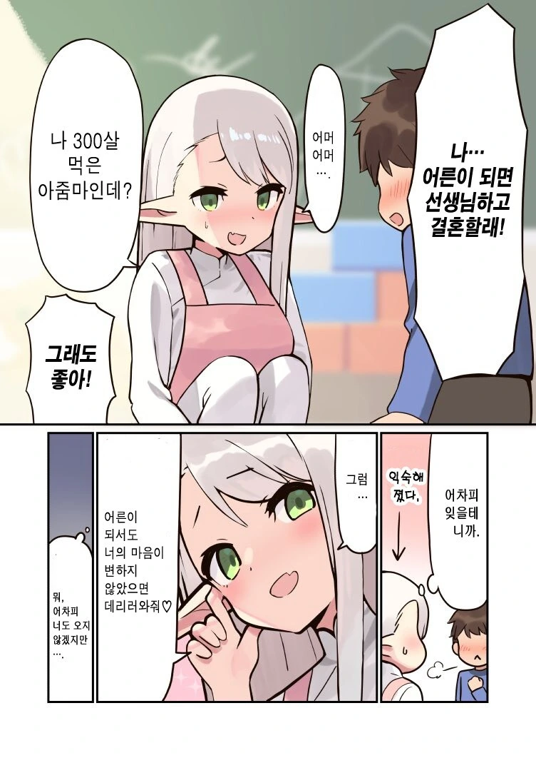엘프 선생님과 결혼한 인간의 존엄이 파괴당하는 만화