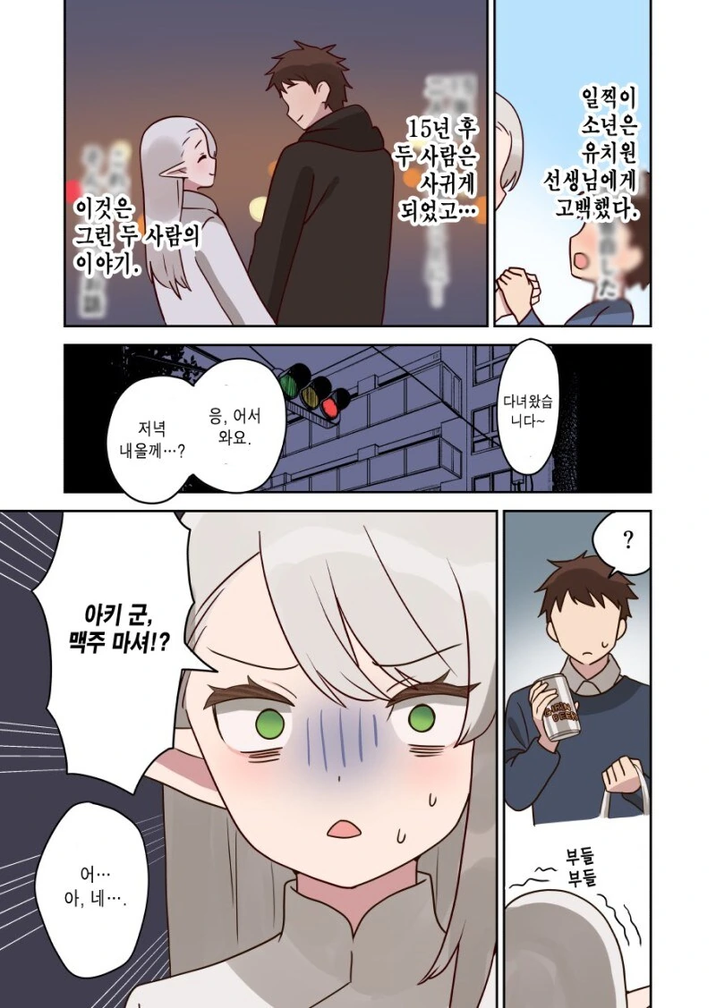 엘프 선생님과 결혼한 인간의 존엄이 파괴당하는 만화 - 이미지 3