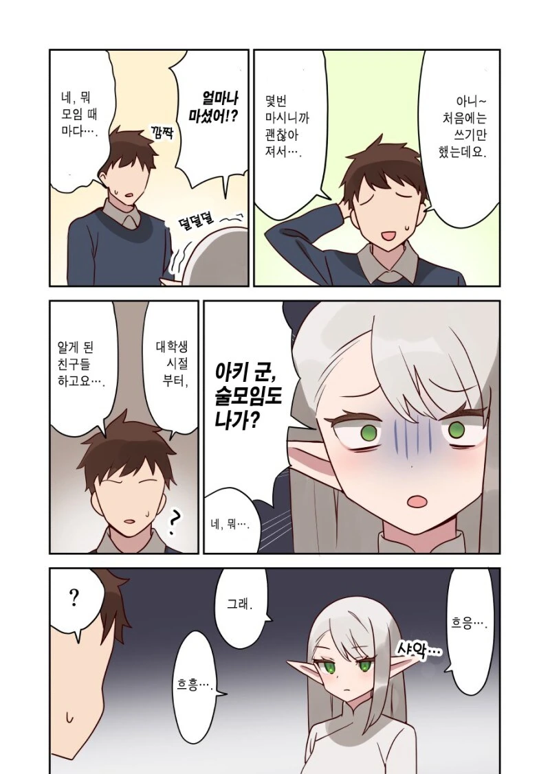 엘프 선생님과 결혼한 인간의 존엄이 파괴당하는 만화 - 이미지 4