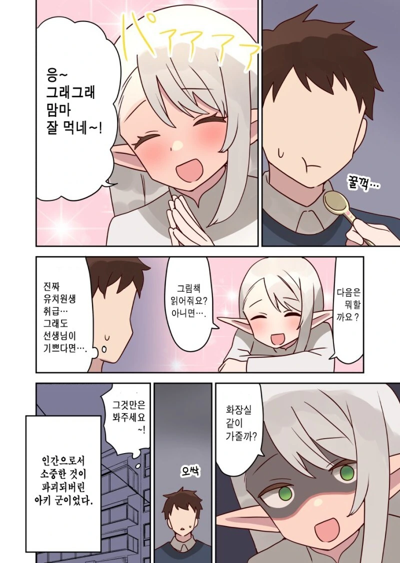 엘프 선생님과 결혼한 인간의 존엄이 파괴당하는 만화 - 이미지 6