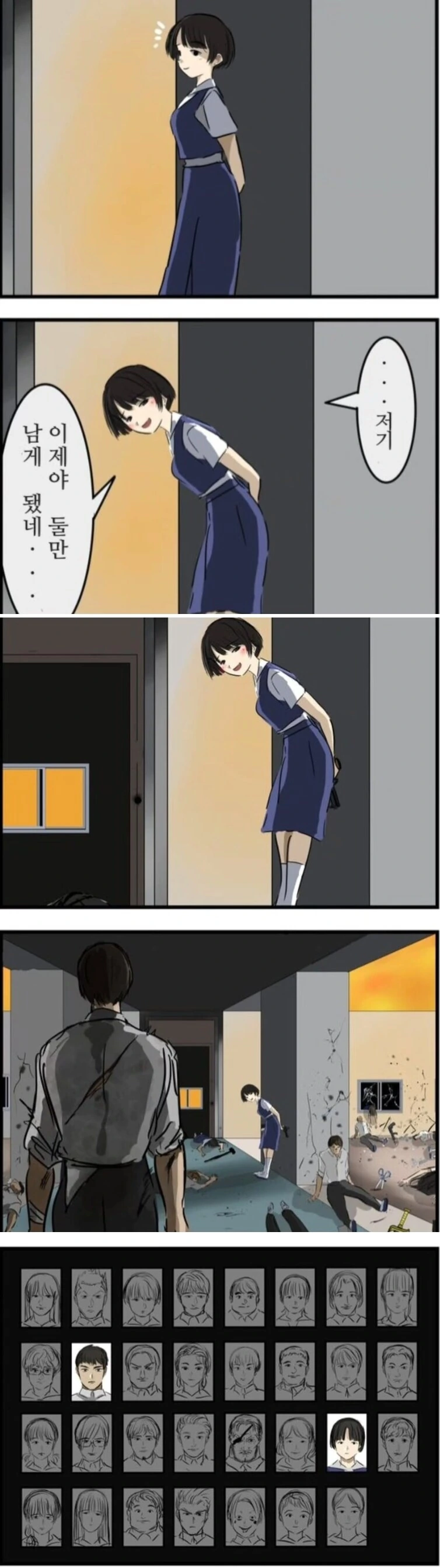 여자애와 단 둘이 남은 만화